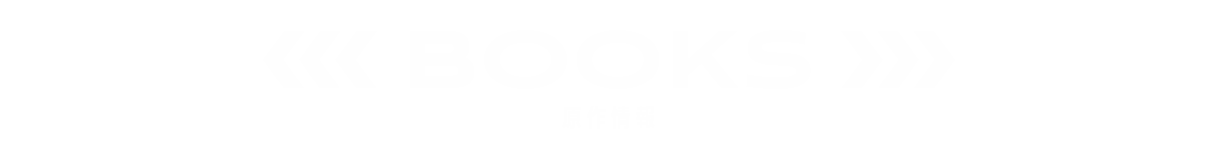 BOOKS 原作情報