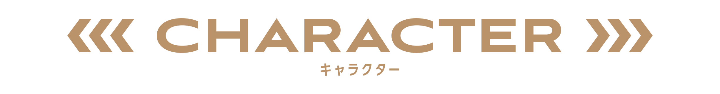 CHARACTER キャラクター